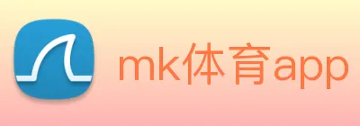 mk体育app logo